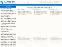 Tablet Screenshot of gouwu.pai-hang-bang.cn